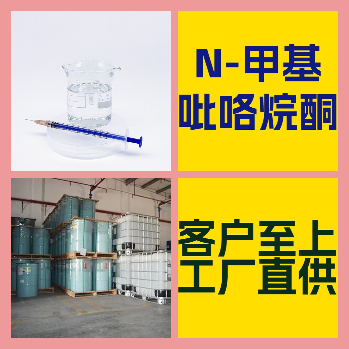 N-甲基吡咯烷酮  化工大全20年生产经验诚信经营全国发货福建江苏