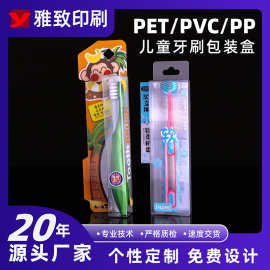 定制儿童牙刷包装盒pvc盒印刷定制化妆品半透pp塑料盒彩色pet盒