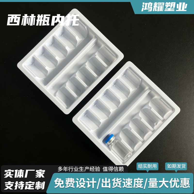 吸塑包装厂家西林瓶内衬安瓿瓶内托粉针内托水针托盒口服液内衬