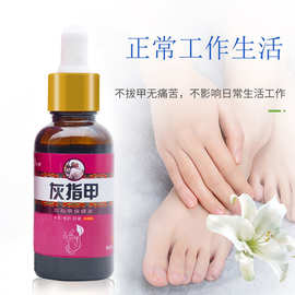 厂家供应巡洋舰灰指趾甲护理油剂30ml灰指趾甲液去足部灰指甲液