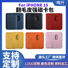 适用苹果14磁吸卡包皮革PU卡夹iPhone14 Pro Max绒面magsafe卡套