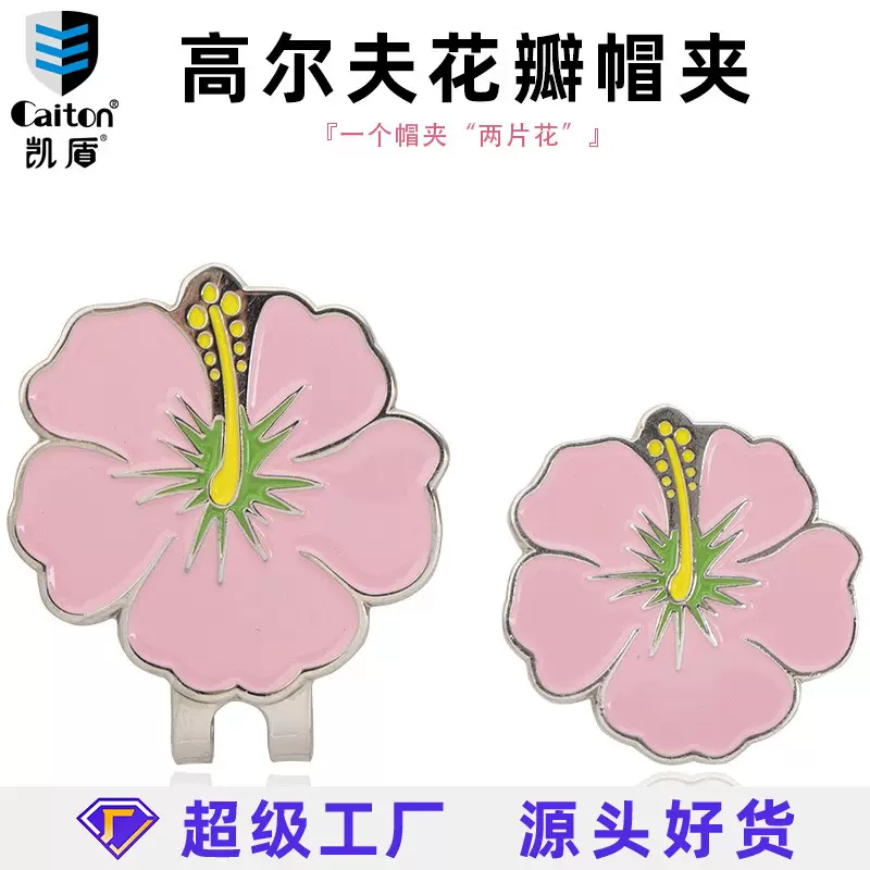 Caiton高尔夫花瓣帽夹马克golf花形球位标两片花朵高尔夫mark配件