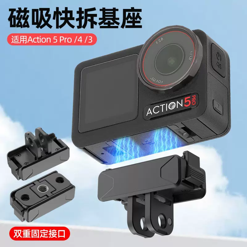 大疆djaction5pro/4/3金属磁吸底座基座1/4转gopro折叠碳纤材质