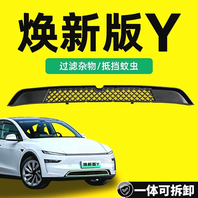 Suitable for Tesla Renewal/Y Insect-Proof Net 25 Years New Model Y Front Air Inlet Insect-Proof Protective Cover Wholesale (Automobile anti-insect net) - renewal-modely-insect-proof-net
