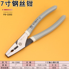 福冈钢丝钳7寸偏心老虎钳子平嘴电工断线钳FO-2202 釰牌 五金工具