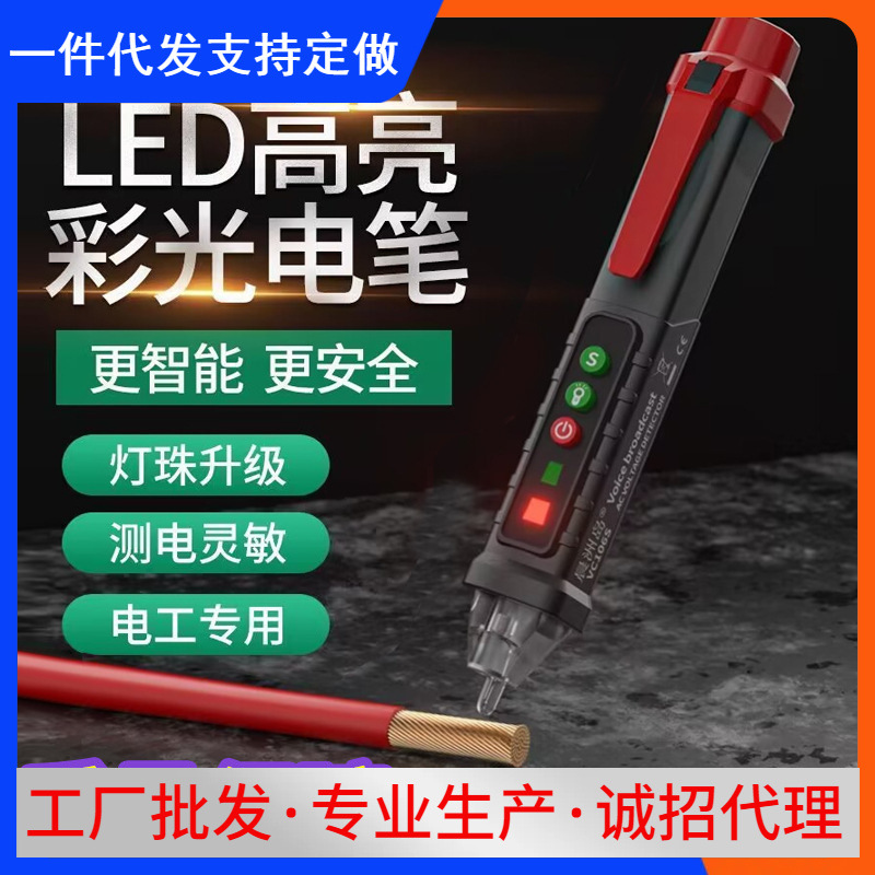 厂家直供多功能语音测电笔电工专用线路检测非接触式智能感应电笔