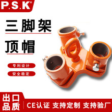 起重救援三角架顶帽1吨2吨三脚架配件井口悬挂吊装提升三角支架