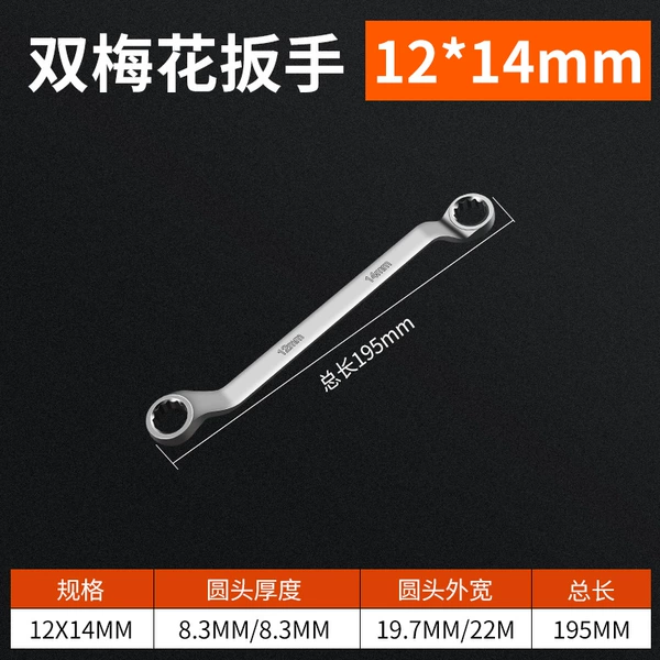Double-headed plum blossom wrench 12*14mm