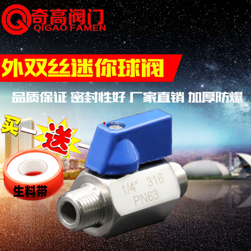304不锈钢316双外丝迷你微型小球阀外螺纹手拨气管水管开关水阀门
