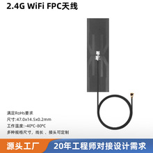 柔性软板FPC天线 2.4g/5.8G高增益性 蓝牙WiFi天线 全向内置天线