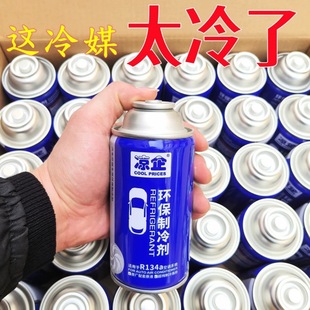 Refrigerant 250g 300g for Car Air Conditioning, Genuine R134A Rapid Cooling