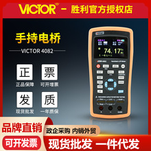 胜利仪器VC4082数字电桥LCR测试仪电子元器件电容电感电阻测量表