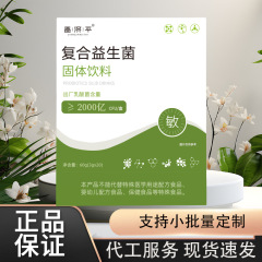 昌济平复合益生菌 官方正品抖音快手电商直播零售一件发