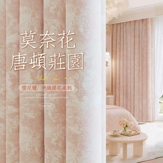 唐顿庄园法式中古风雪尼尔超柔手感定制遮光2026新款客厅卧室窗帘