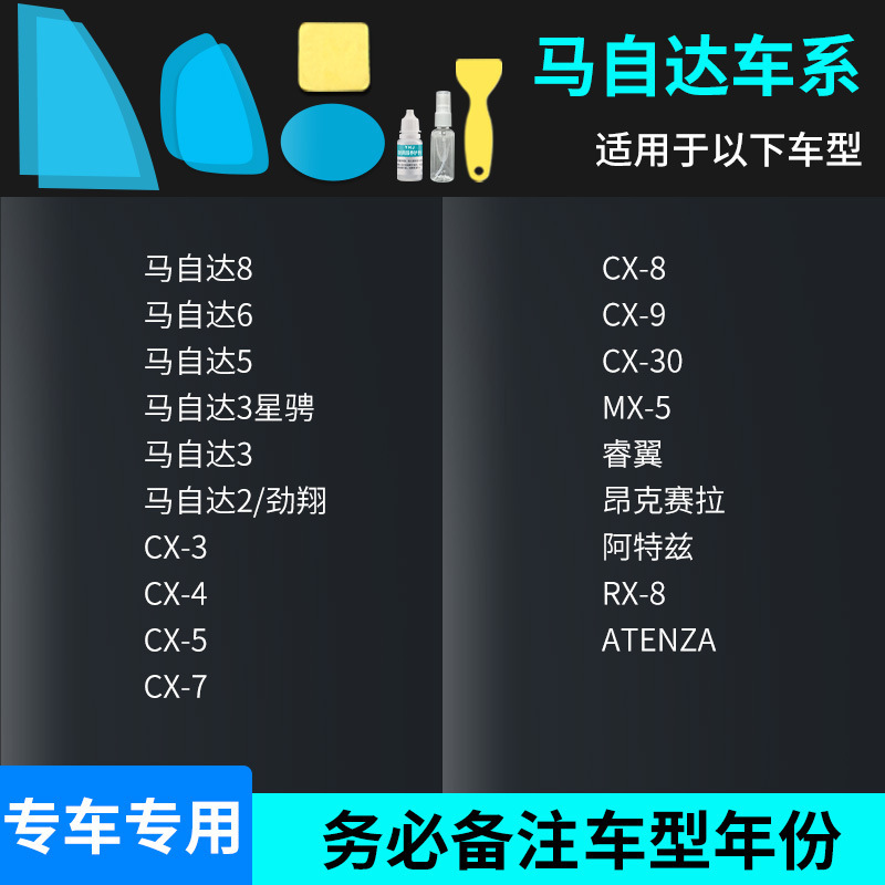 Film Car Window: Qìchē Rearview mirror rainproof sticker - mazda-full-series-full-set-of-5-pieces-note-car-model-year