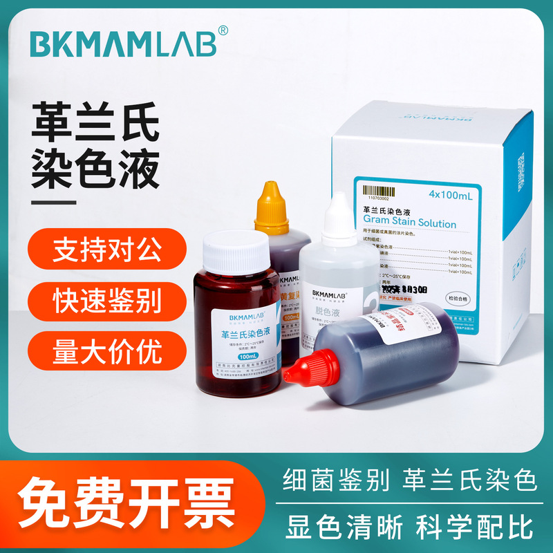 Beekman Biological Gram Stain Solution, Beisuo Crystal Violet Stain, Safranin Stain Solution, Qingdao Haibo Biotechnology Beekman Biological Gram Stain Solution, Beisuo Crystal Violet Stain, Safranin Stain Solution, Qingdao Haibo Biotechnology