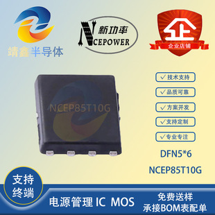 全新原装 NCEP85T10G 封装DFN5*6 N沟道 MOS管 场效应管 85V/100A-阿里巴巴
