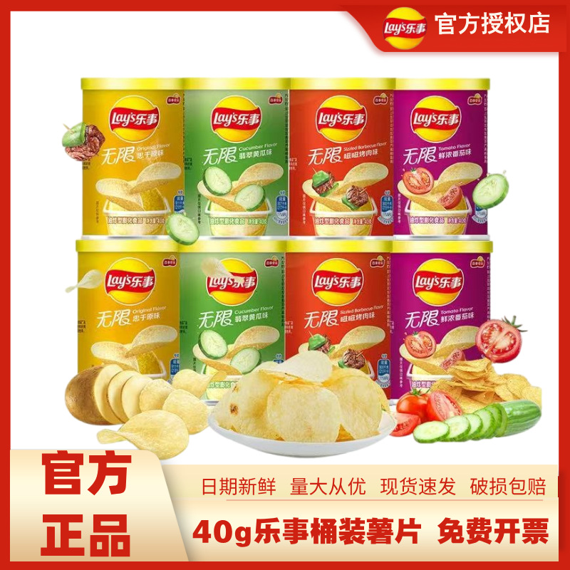 乐事薯片40g24桶小零食零食大礼包食品批发量大便宜食品零食大全