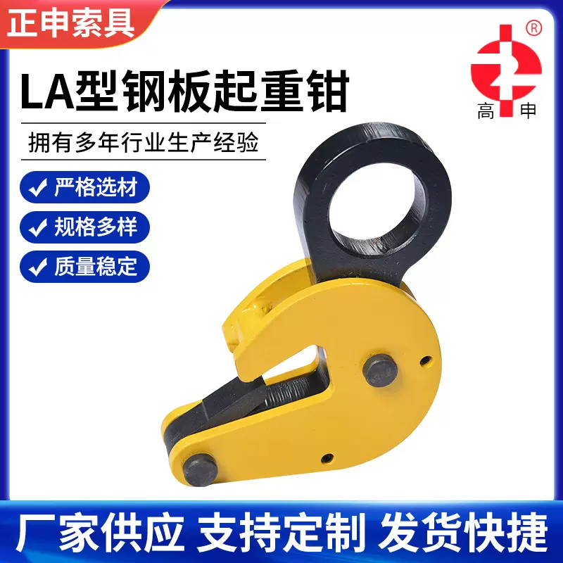 正申索具LA型横吊钢板起重钳钢板夹钳钢板搬运钳垂直平吊起重吊钳