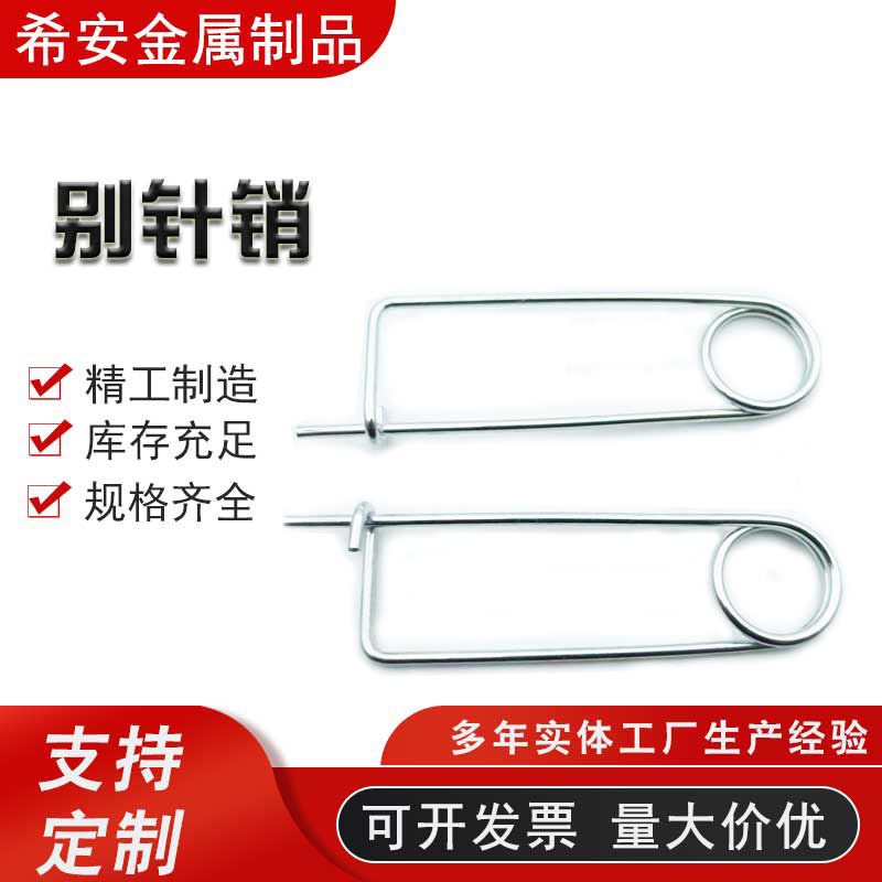 别针销子别针卡簧销 长方形保险销 弹簧定位安全销 开口长方卡销
