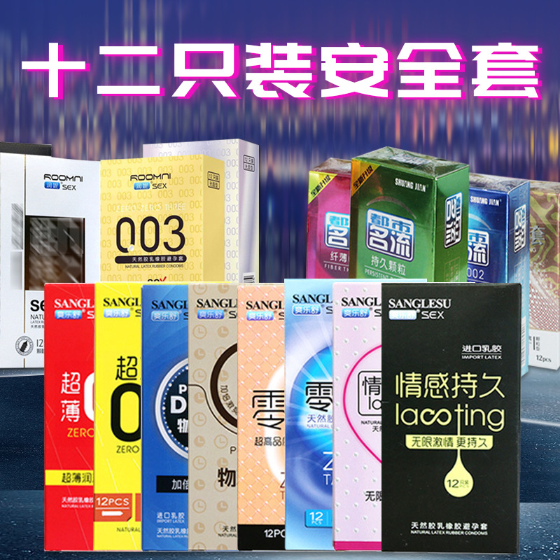 爽乐舒都市名流12只装安全套优惠装避孕套成人情趣性用品批发代发