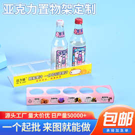 亚克力展示架定制logo图片文字酒水饮料置物架子模型手办展示架子