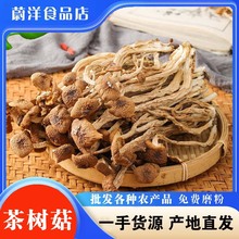 茶树菇批发古田茶树菇干货源头基地抖音快速拼多多各平台代发福建