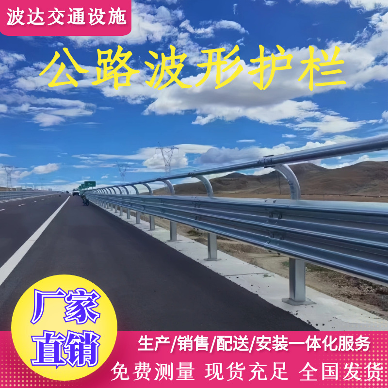 Ss-Grade Corrugated Anti-Collision Guardrail Panels, Bullhorn Anti-Collision Guardrails, Highway Corrugated Beam Steel Guardrails, Shandong Manufacturer