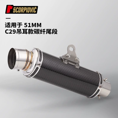 C29 Tail Section Exhaust Pipe 51mm Universal Gsx250 390Duke Rs660 450Sr Race 600 Z400 (Motorcycle exhaust pipe) - c29-hanging-ear-model-full-carbon-fiber