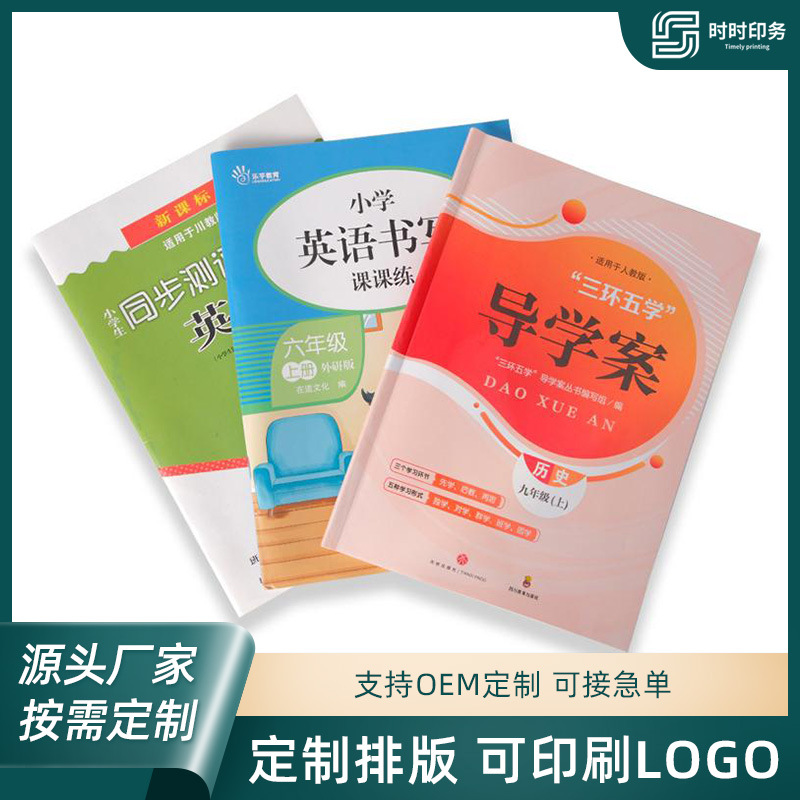 教辅教材印刷书籍书刊杂志宣传册打印说明书打印资料期刊批量印刷