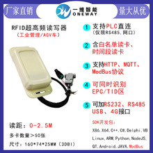 UHF RFID 超高频垃圾桶管理读写器 AGV小车工业流水线管理读写器