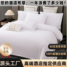 维也纳五星级纯棉酒店床单四件套床上用品被套三件套宾馆民宿纯白