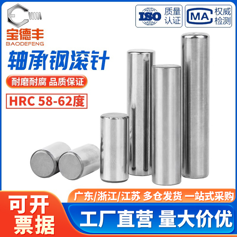 轴承钢滚针圆柱销定位销实心销子固定销钉M2M3M4M5M6M8M10M12mm