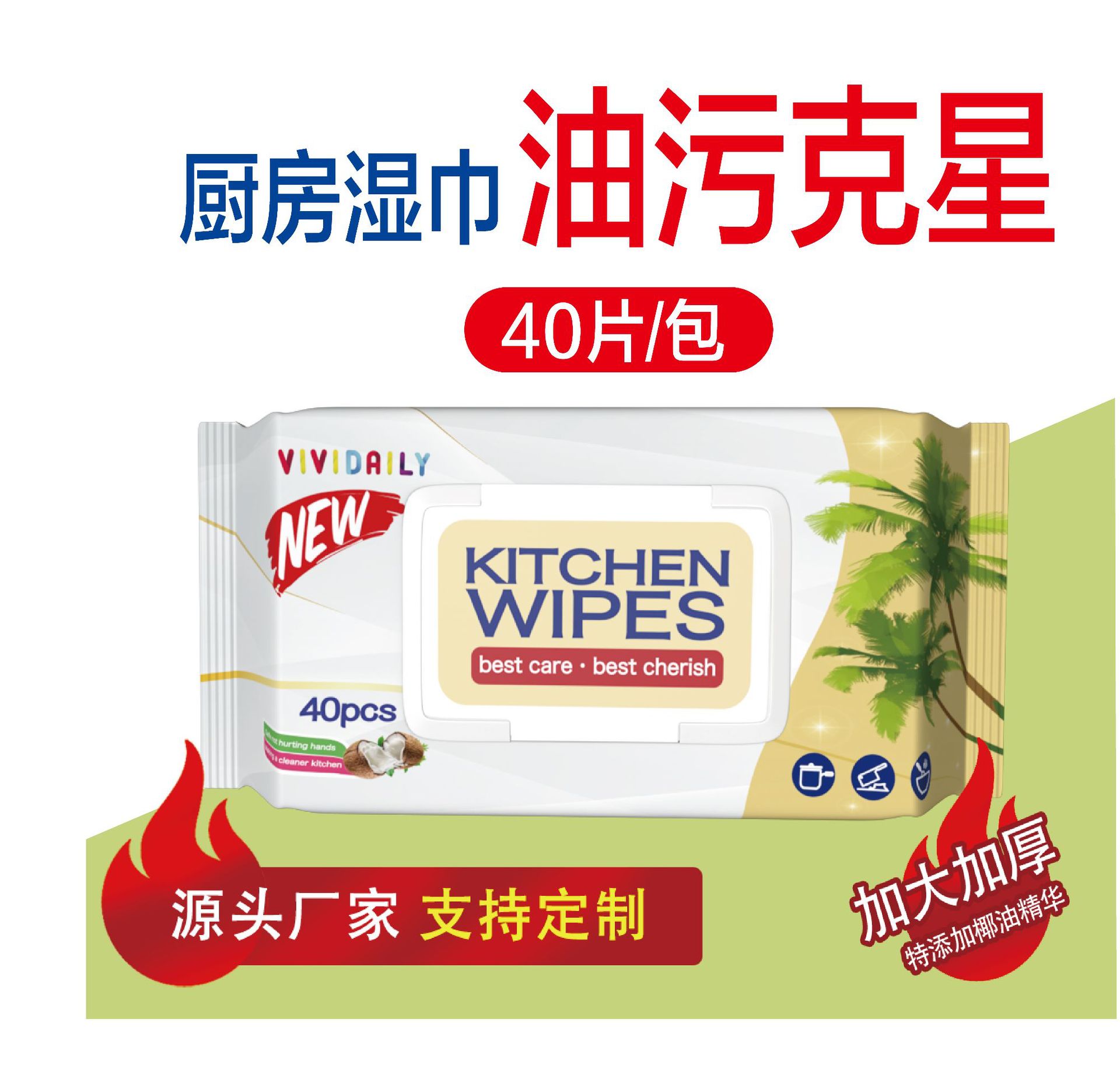 New kitchen wipes household extra-large thickened cooking bench cleaning wipes 40 pumping kitchen oil removing wipes wholesale