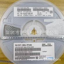 NLV32T-390J-PF 3225 39UH 5% 65mA TDK功率绕线电感