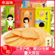 小王子 薯片 休闲零食董小姐休闲零食小吃 申滋味整箱批发 5斤/箱