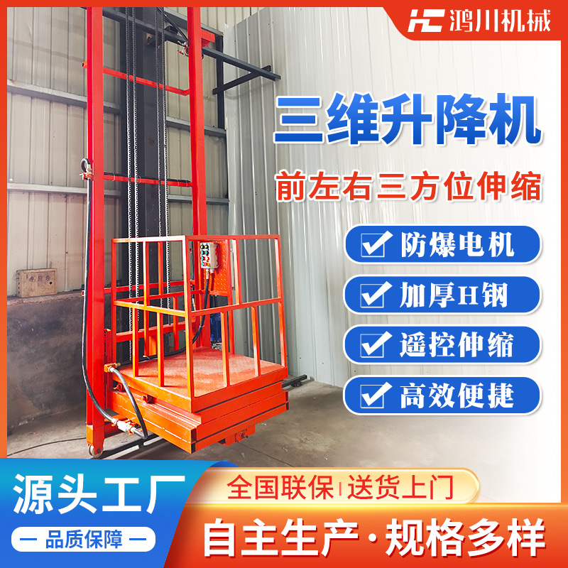 厂家直销三维升降机前后左右三方向防爆电机遥控伸缩三维升降平台