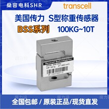 Transcell����S�ͳ��ش�����BSS-100/200/500/750KG/1T/2T/5T/10T