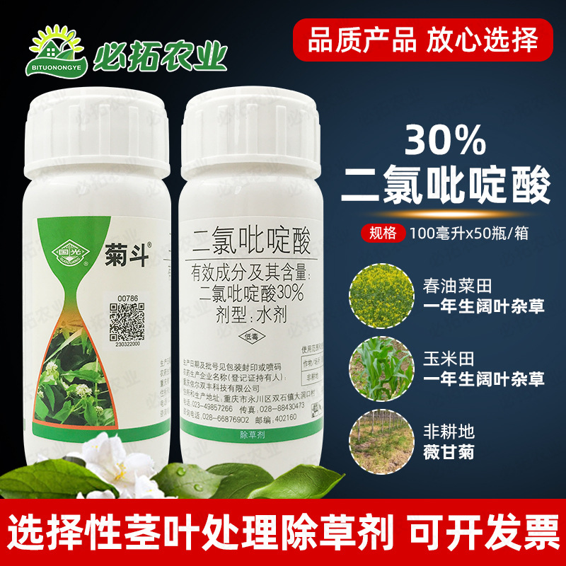 国光农药店菊斗除草剂二氯吡啶酸除阔叶除杂草药非耕地薇甘菊农药