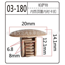 工厂现货汽车顶棚卡扣适用于大众桑塔纳志俊帕萨特B5捷达顶棚卡扣