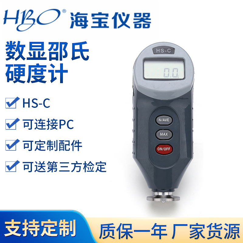 批发定 制海宝邵氏硬度计HS-C泡沫硬度测试仪温州泡沫硬度计