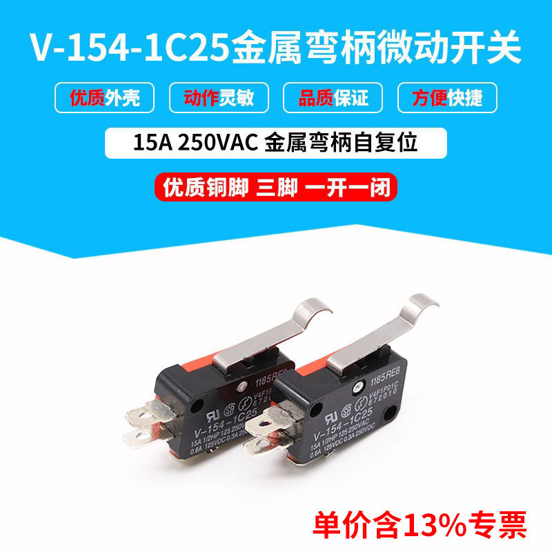 专票价批发限位 带金属弯柄微动 小行程开关 V-154-1C25 三只接脚
