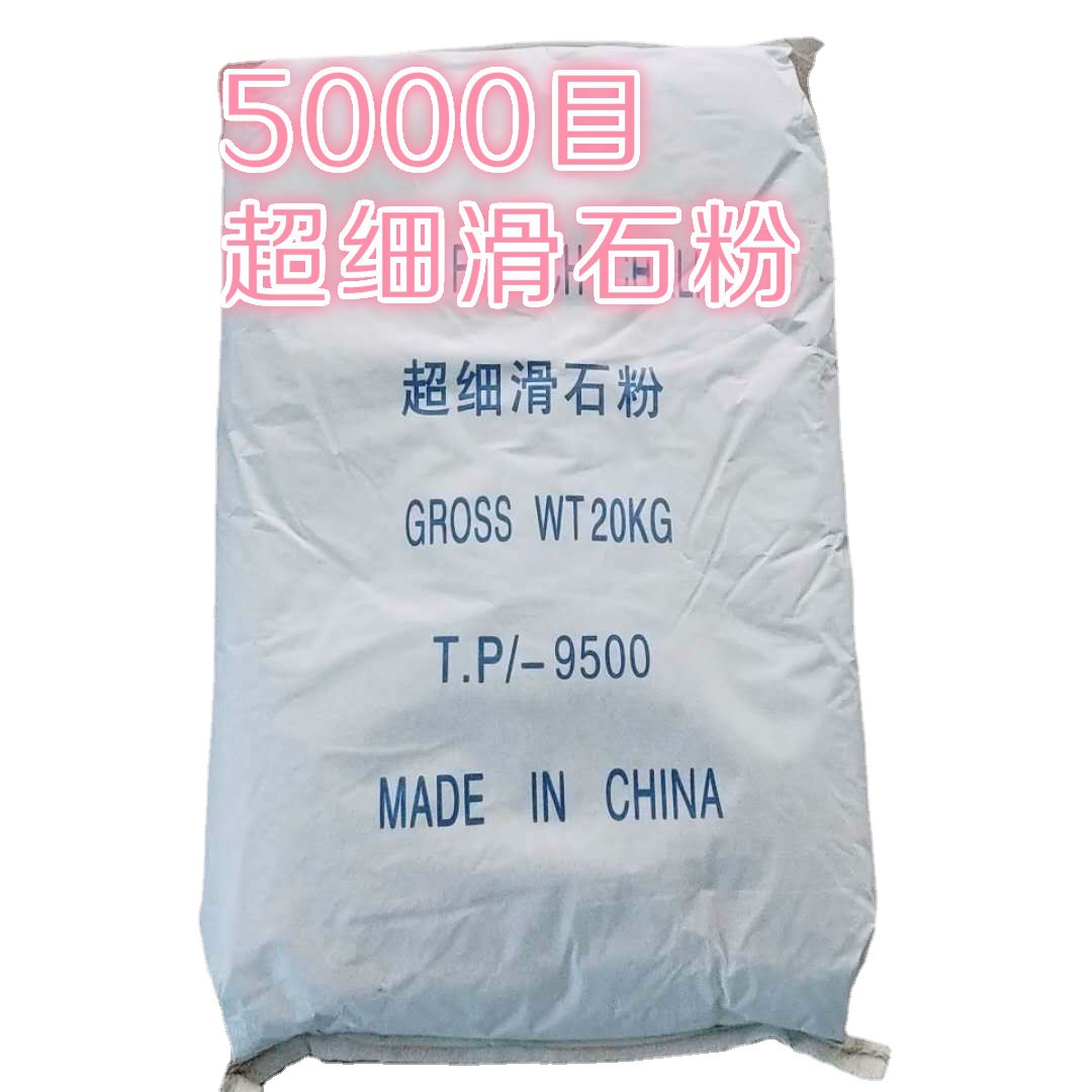 惠州、东莞5000目超细滑石粉TP9500-油漆涂料用硅含量52%