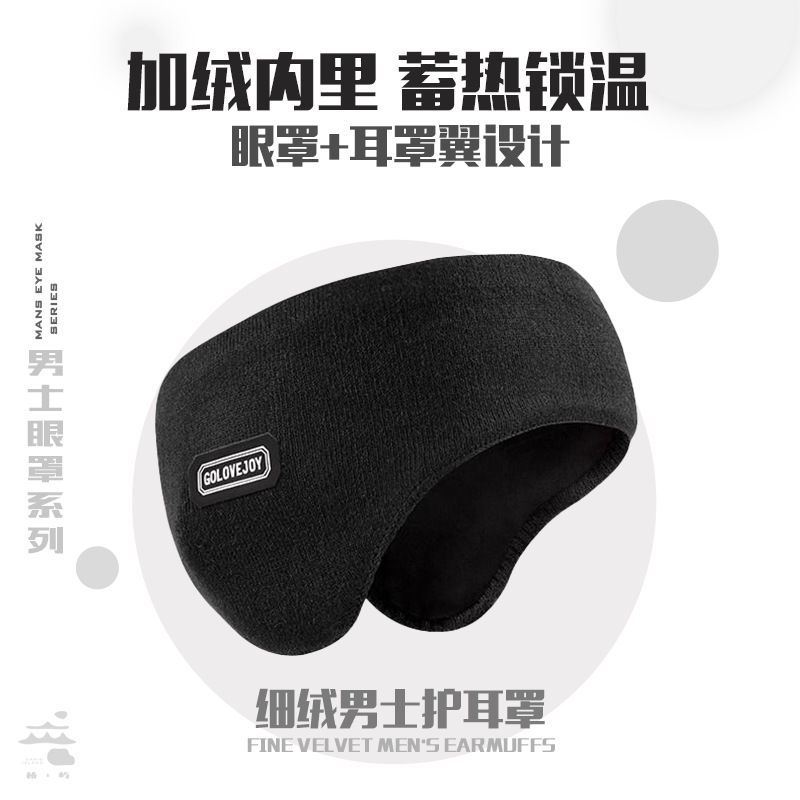 加绒保暖加厚护耳套男士冬季耳罩发带两用耳捂防寒防风户外骑行