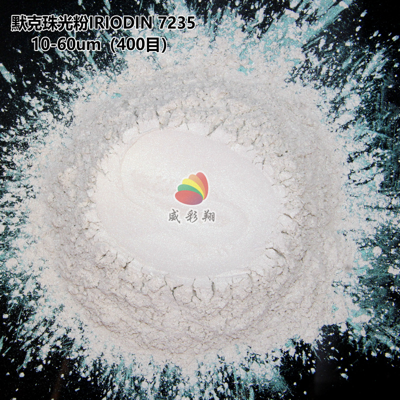 默克珠光粉IRIODIN 7235 油漆涂料印刷水晶幻彩绿色珍珠粉400目