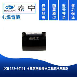 北京泰宁厂家直销 同层排水HDPE用管件电焊管箍同层排水系统管件