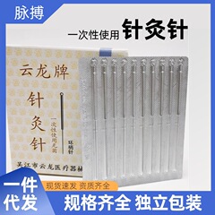 雲龍使い捨て鍼灸針無菌医療用ミリ針環柄針専用漢方医鍼灸針は独立して100本入ります。