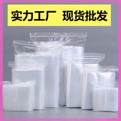 超厚両面24糸透明PE自封袋食品包装収納丈夫で耐久性のあるビニール袋卸売りスポット