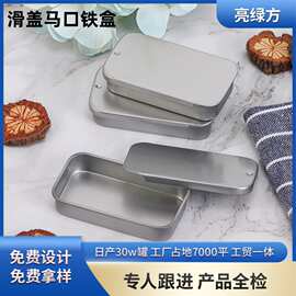 滑盖马口铁盒长方形铁罐香膏盒香水推拉盒开窗礼品食品推拉盒定制