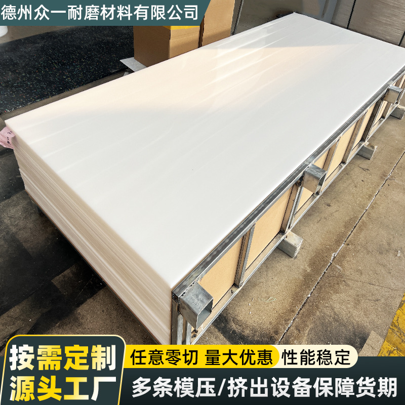 高分子聚乙烯工程塑料板 造纸机广告看板 保温隔断板白色PE板